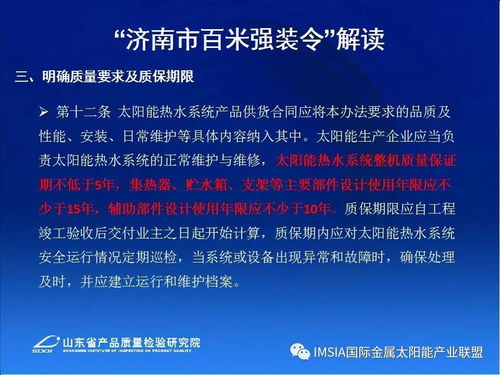 李郁武 山東省太陽能熱水產品及工程的質量監管與技術服務措施