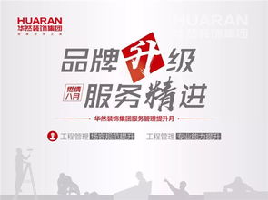 品牌升級 服務(wù)精進(jìn) 華然裝飾集團(tuán)工程管理提升進(jìn)行時